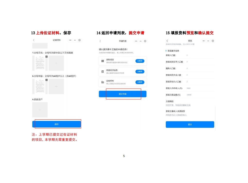广东省学生资助申报系统（梅州市）.pdf_page_06.jpg